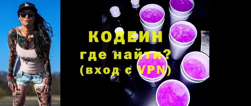 Кодеин напиток Lean (лин)  купить наркотик  Раменское 